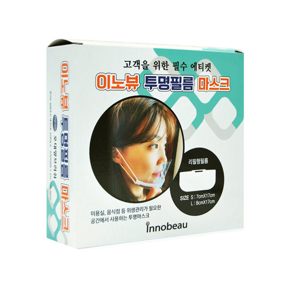 (무료배송)투명필름 위생마스크(프레임1개+리필용필름20매)